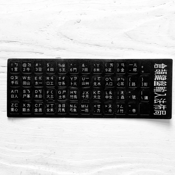 Chinese, English non transparent keyboard stickers (Bopomofo, Cangjie, Dayi)